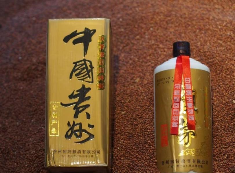 1997年香港回归特制酒多少钱,1997年香港回归特制酒