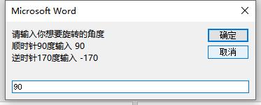 批量调整word中图片方向,word怎么批量更改图片大小