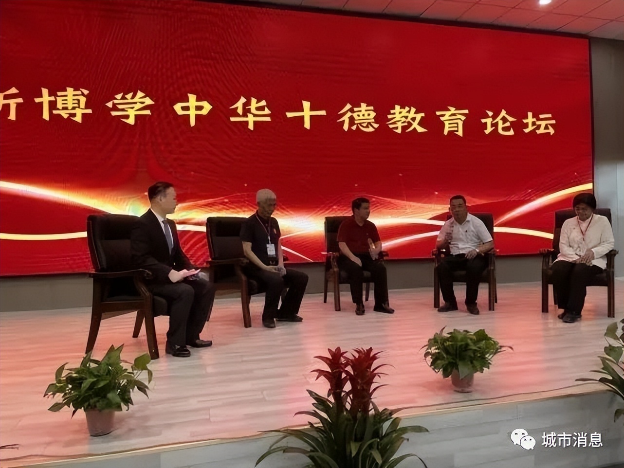 立中华十德树时代新人——临汾新博学十德教育论坛隆重召开