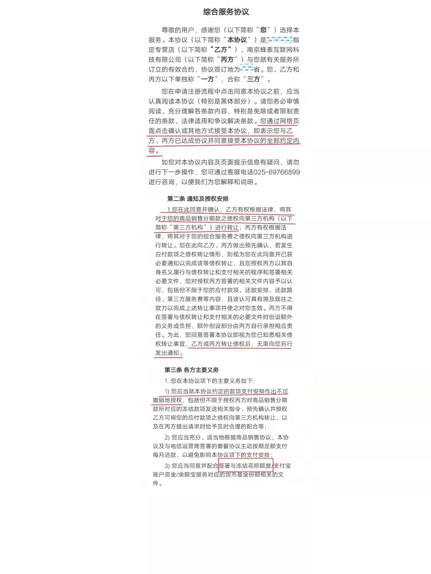 中国移动“和分期”“冻结花呗”套路下的质疑与投诉方法
