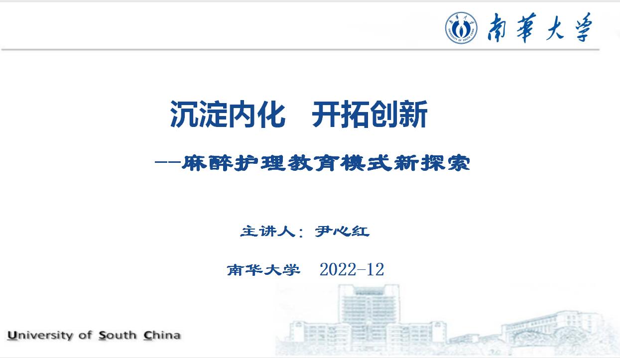 麻醉护理学术会议哪里可以参加,中华护理学会麻醉护理分会