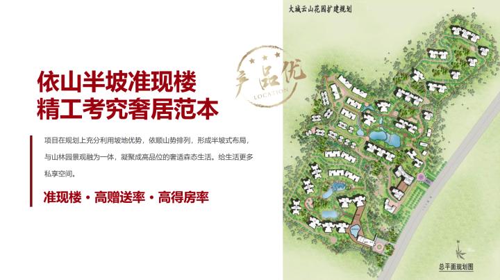 从化大城云山叠墅值得买吗,从化大城云山别墅