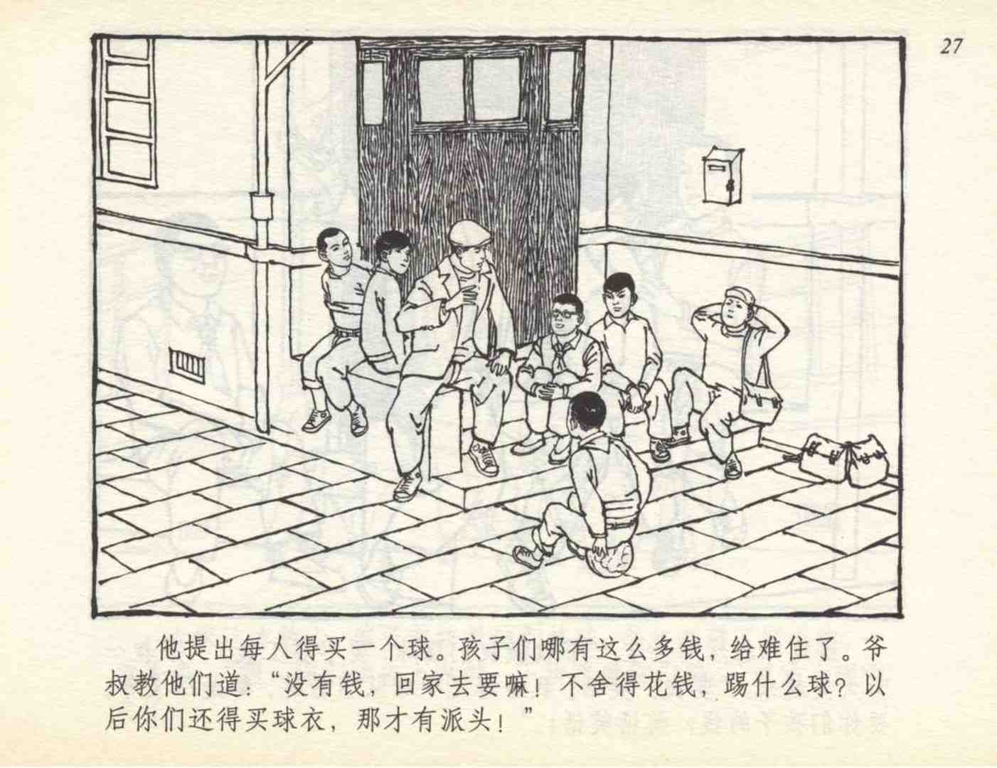 足球连环画,连环画孙愚