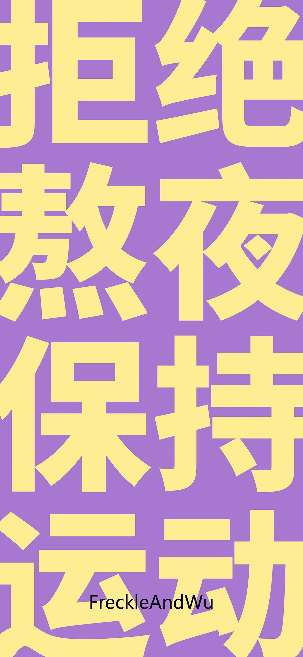 文字壁纸超清合集大全,保持清醒文字壁纸