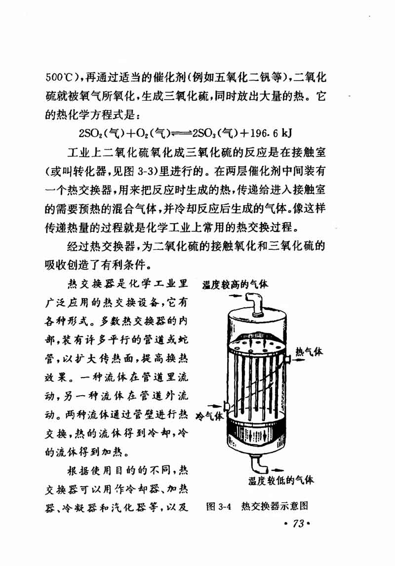 人教版高中化学第一章复习,高中化学教材第一册