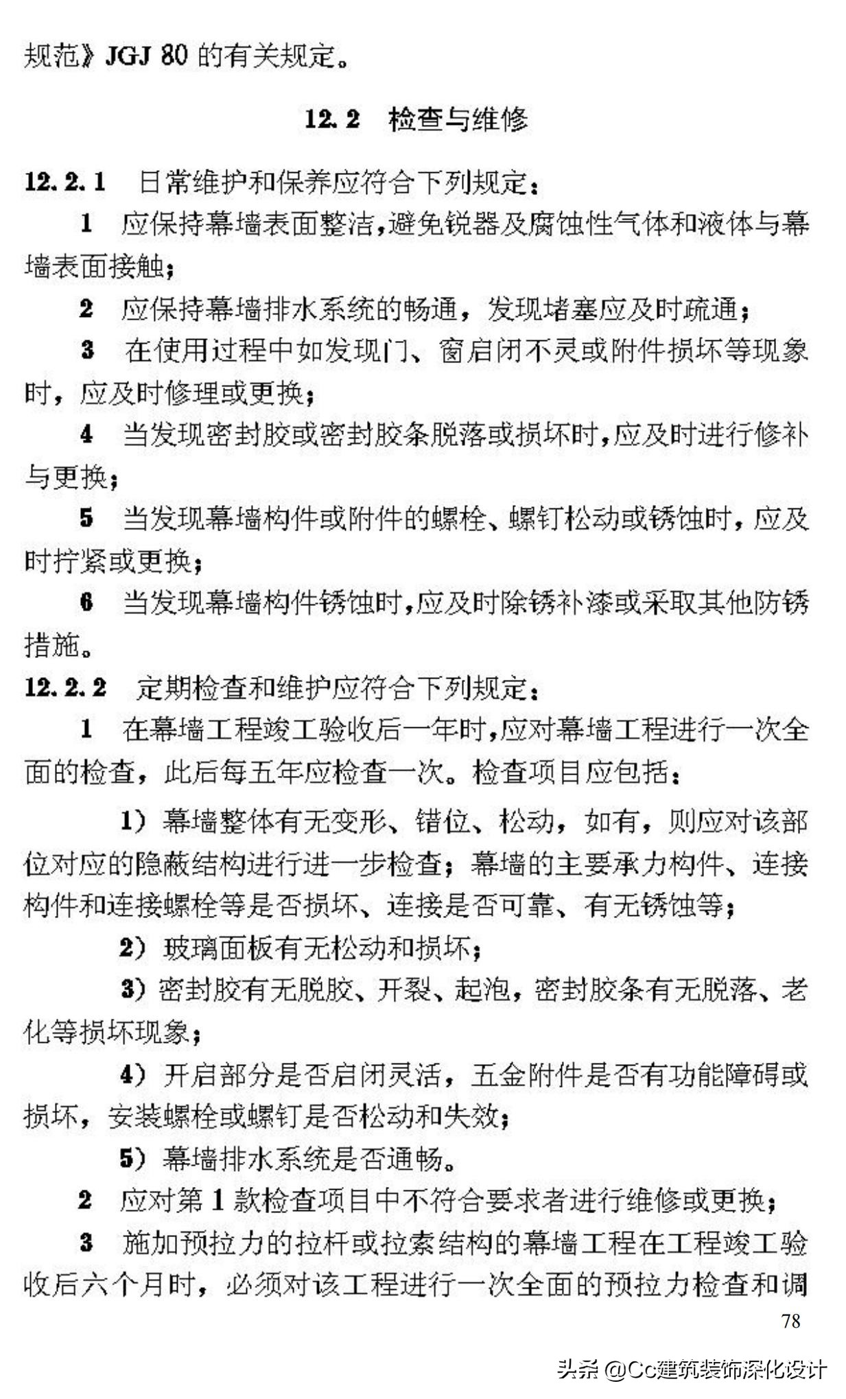 《玻璃幕墙工程技术规范》行业标准JGJ102-2003