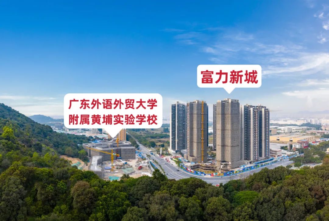富力再造一座新城「富力新城」珠城30分钟通勤圈内，刚需赶紧上车