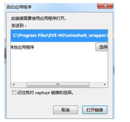 网络知识-34EVE模拟器使用