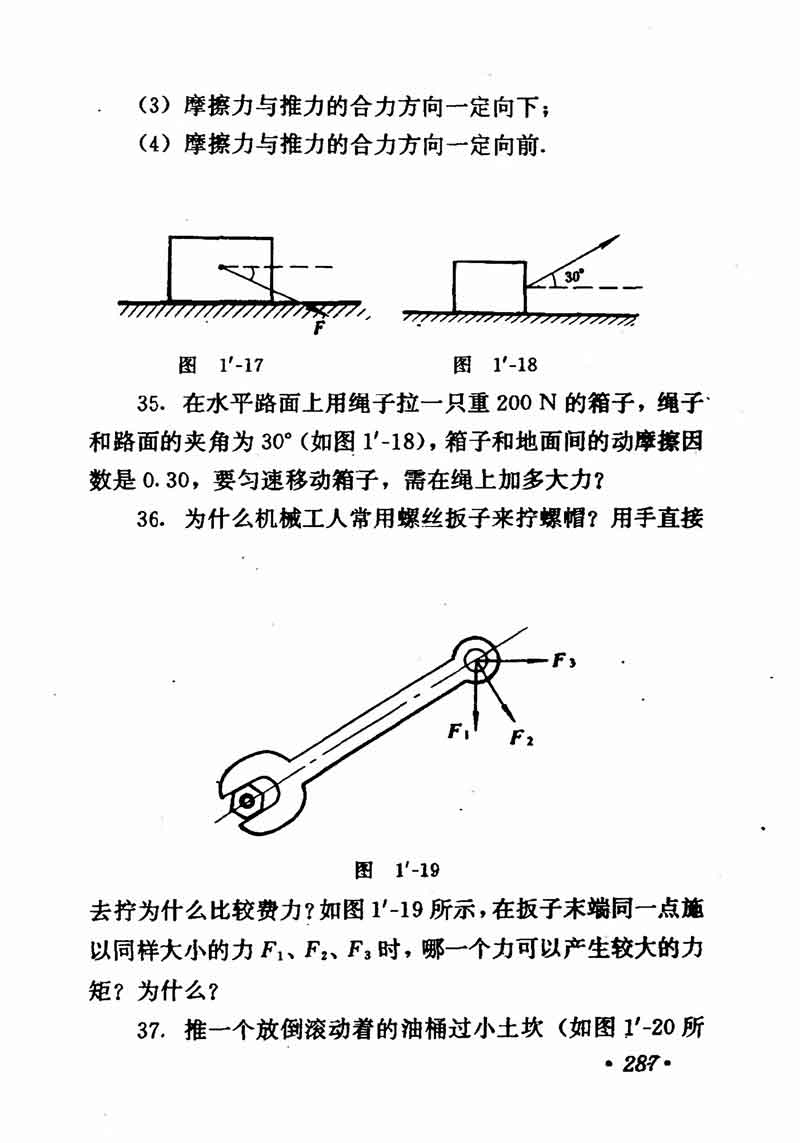 高中物理课本必修二第一章,高中物理课本人教版2007