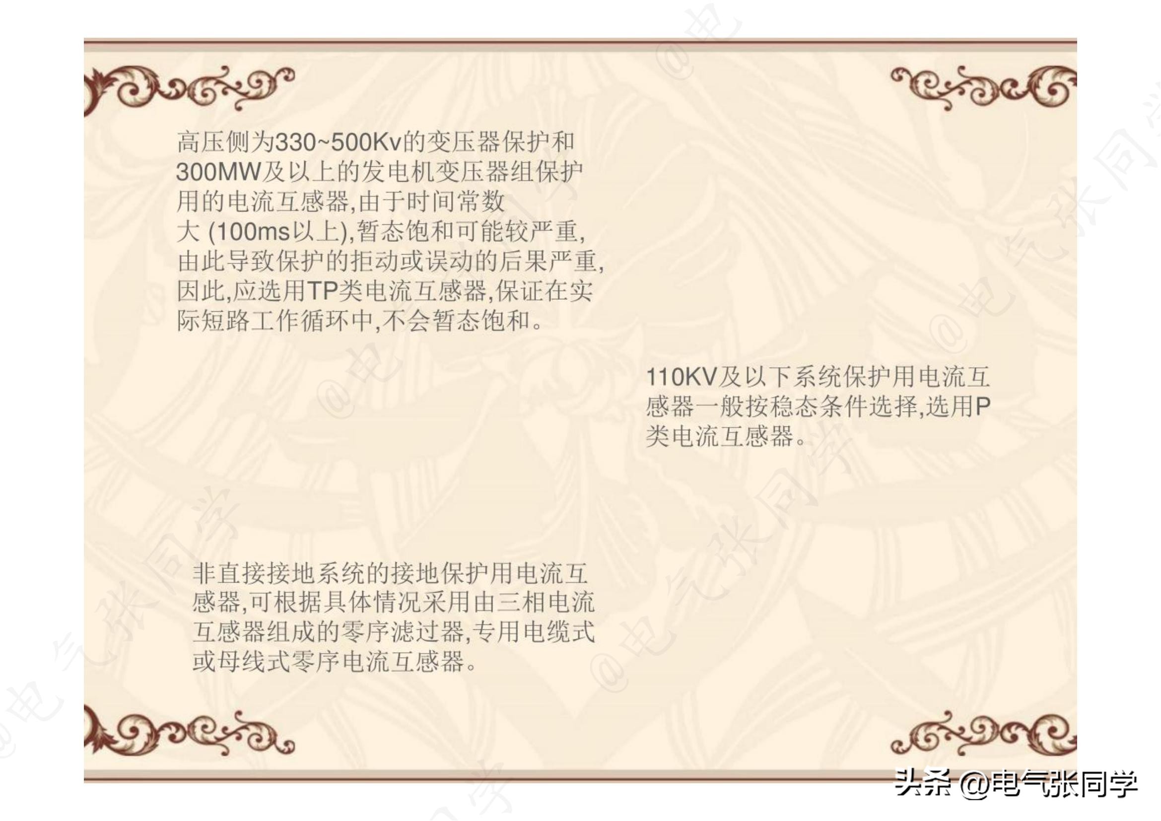 高压电流互感器极性试验接线方法,直流法对电流互感器极性进行判断