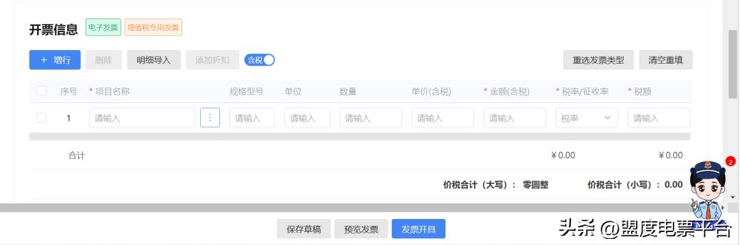 怎样开具数字化发票,如何开具数字化电子发票