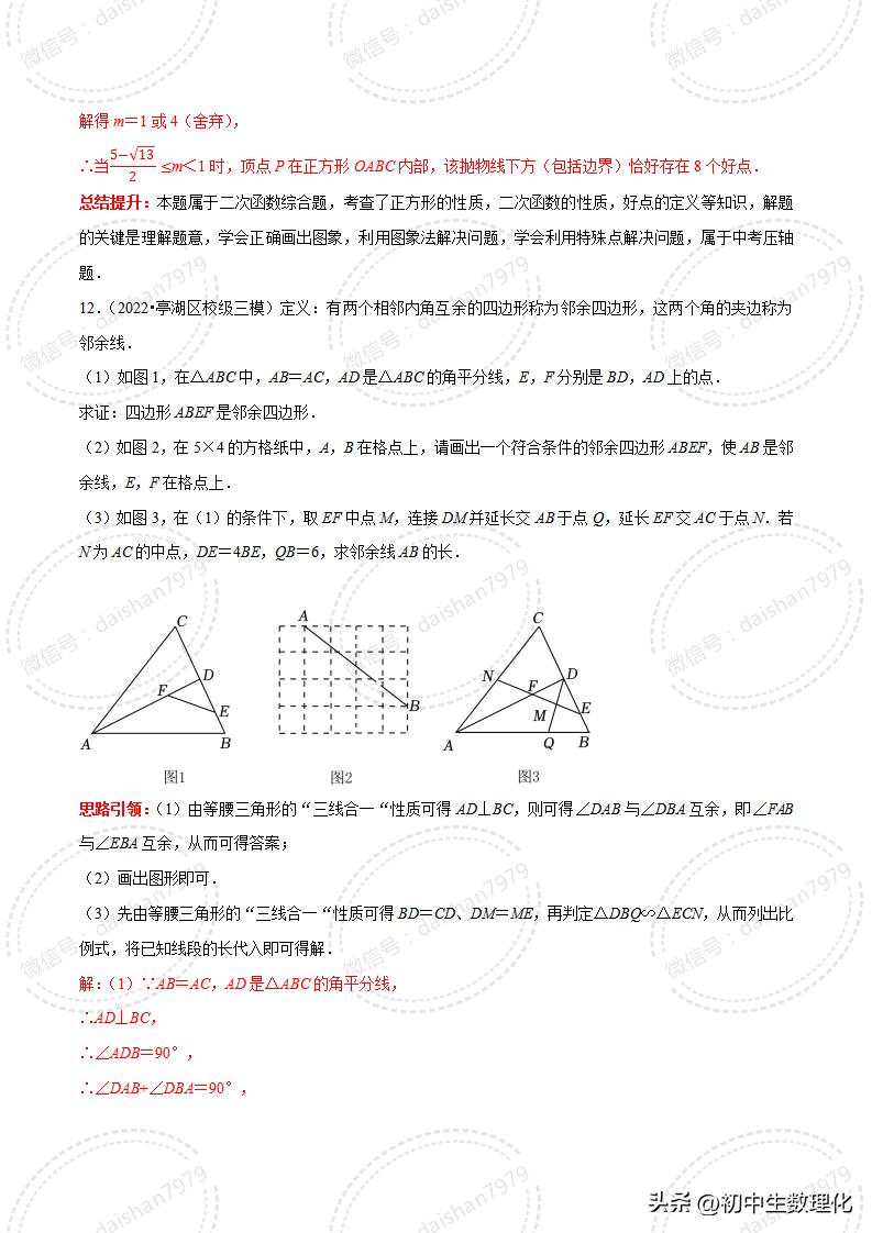 2023年中考数学二轮复习核心考点专题31中考热点新定义问题