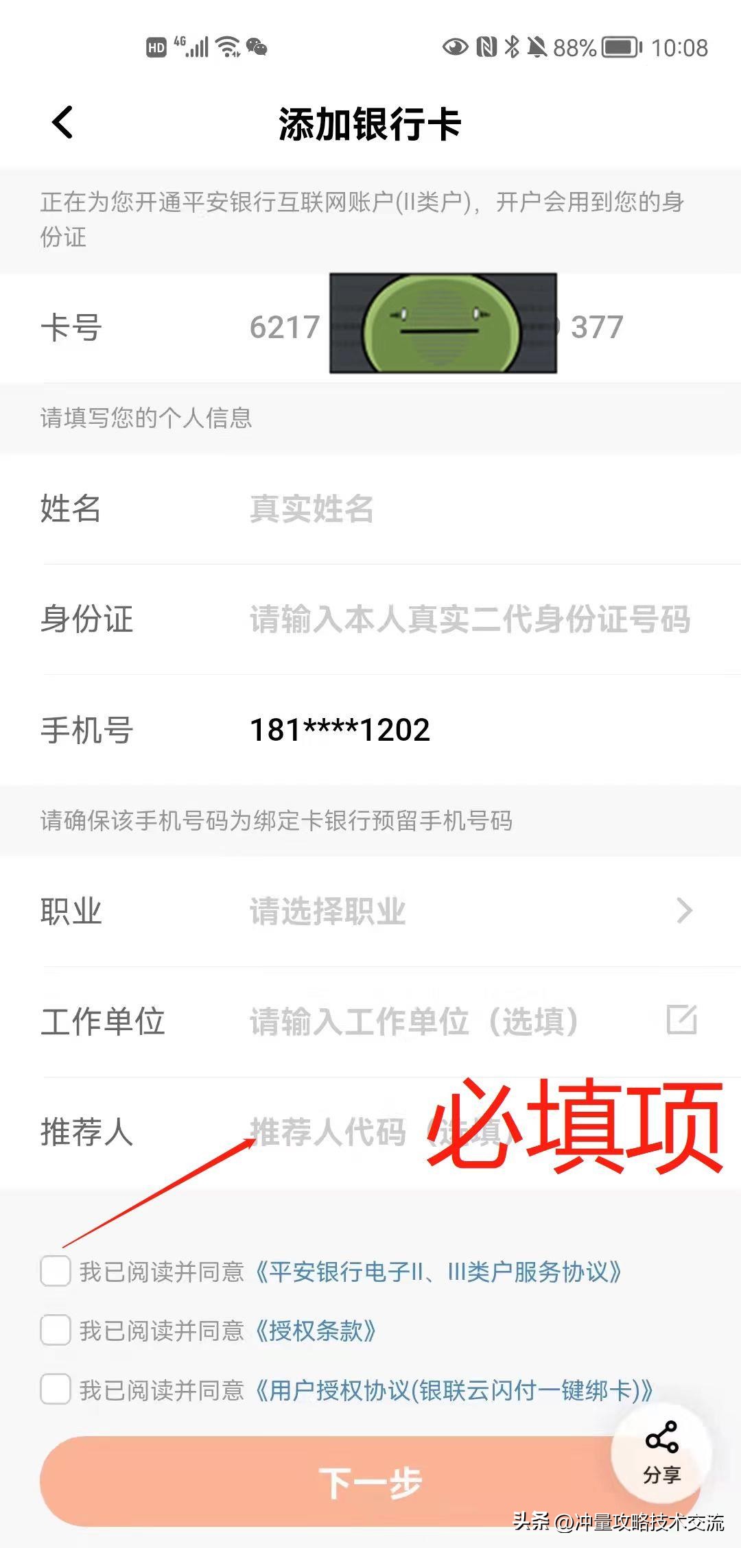 平安银行转人工流程,平安银行销户流程