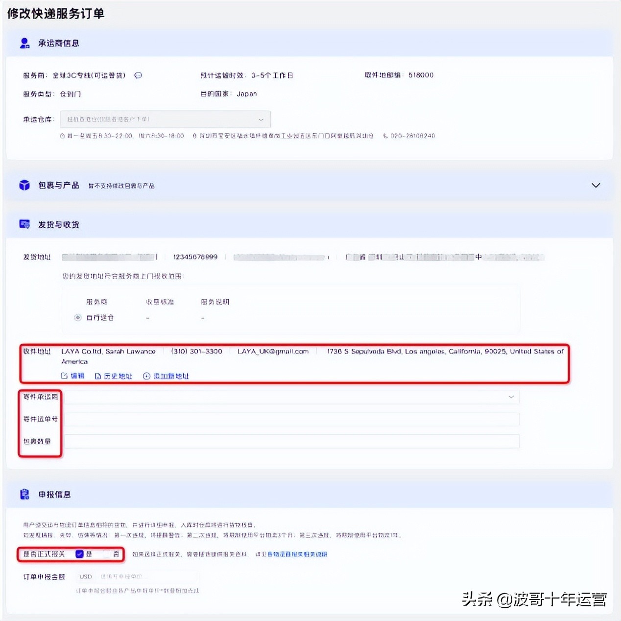 阿里国际站如何设置自有物流模板,阿里国际站怎么创建订单