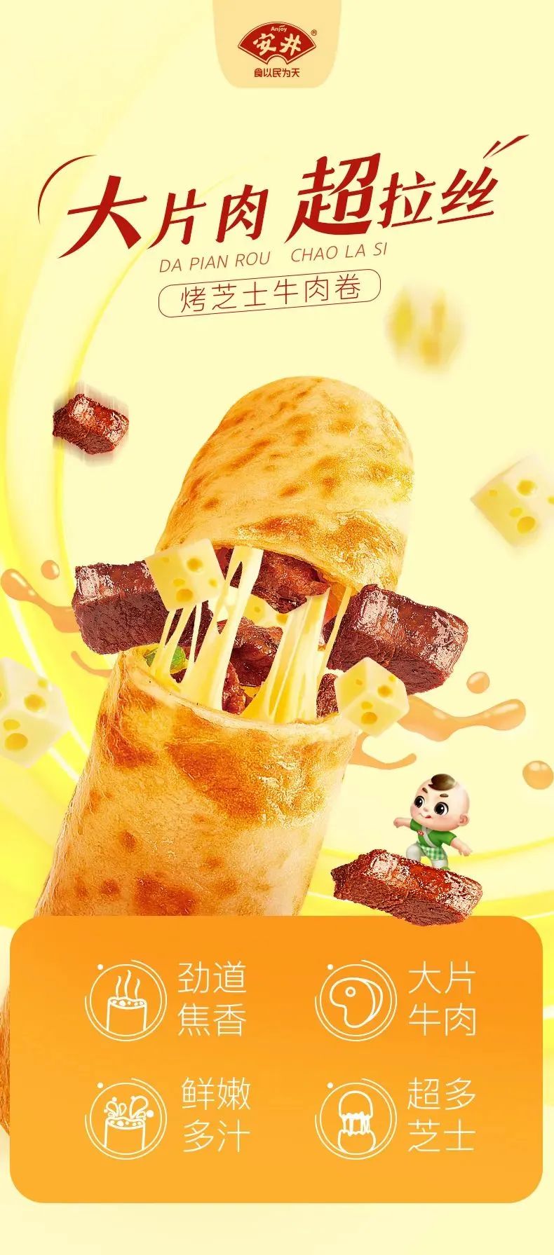 五丰、海欣、安井等加入，口味增多场景丰富，芝士卷全面开“卷”