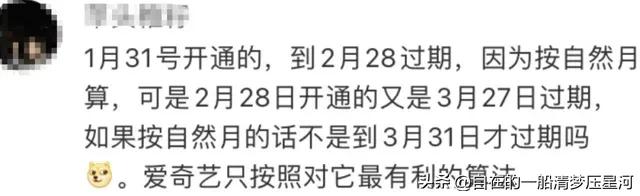 爱奇艺无缘无故开了一年会员,爱奇艺最近几天上热搜