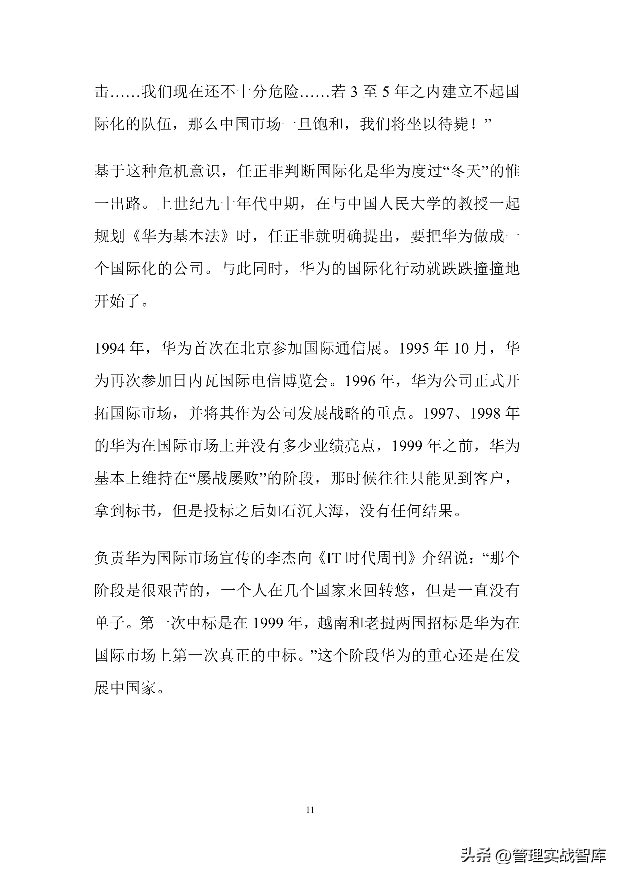 华为管理手册第五版,华为干部管理体系手册