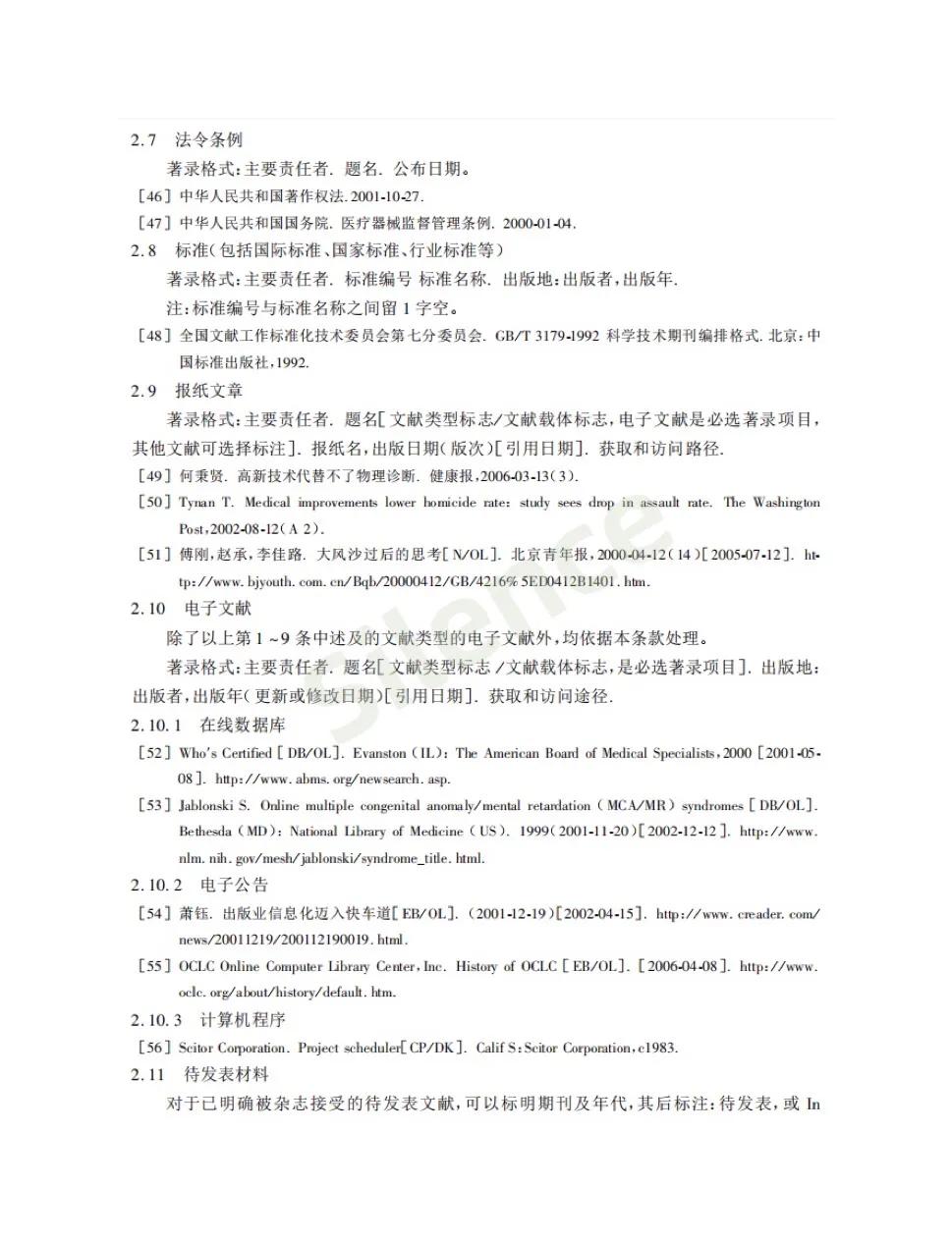 论文参考文献格式标点符号问题,国家标准学位论文参考文献格式