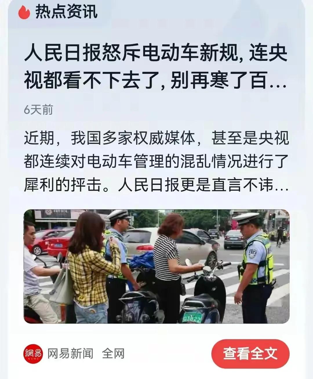 电动车新规引争议官方回应,电动车新规引争议人民日报