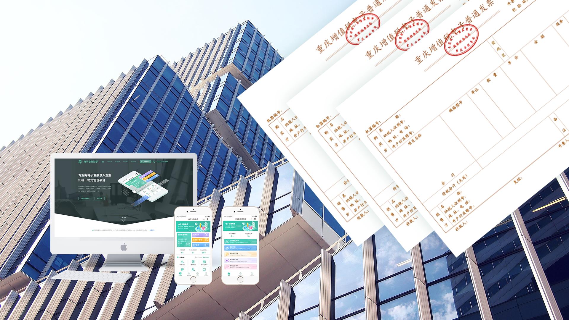 发票管理小帮手,电子发票归档管理软件免费