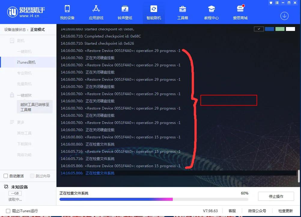 爱思助手刷ios15.7.1教程,爱思助手刷机失败卡在苹果进度条