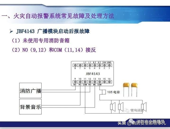 北大青鸟消防主机怎么删除故障点,北大青鸟消防主机基本操作教程