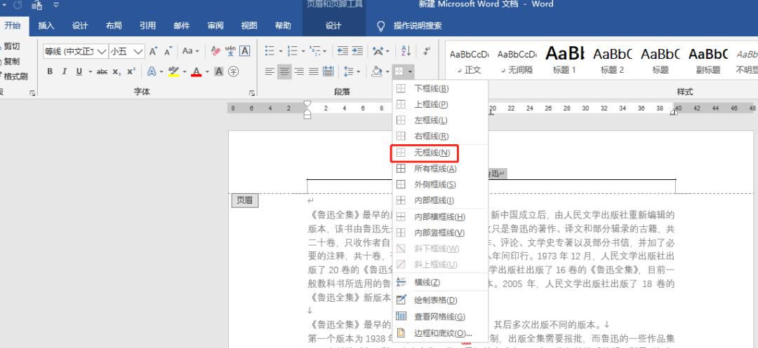 8个大神都在用的Word实用小技巧，学会后高效玩转Word