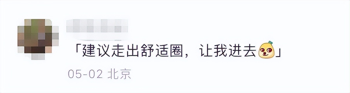 被挂上热搜的“北京女孩”：月薪1w8，没意思不想干了