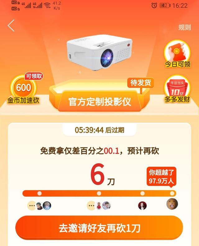 6万人都没助力成功｜这辈子走过最长的路就是拼夕夕的套路