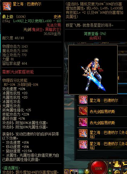 dnf剑魂武器幻化哪个光剑好看,dnf流浪武士幻化哪个光剑最好看