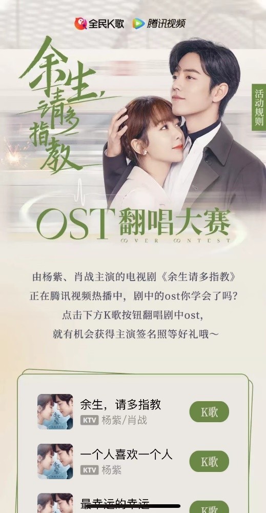 《余生请多指教》甜蜜收官来全民K歌参加OST翻唱大赛续写甜蜜篇章