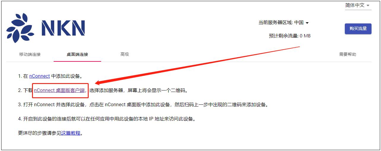 满速、瞬连丨最好用的内网穿透工具，亲身体验NKN方案