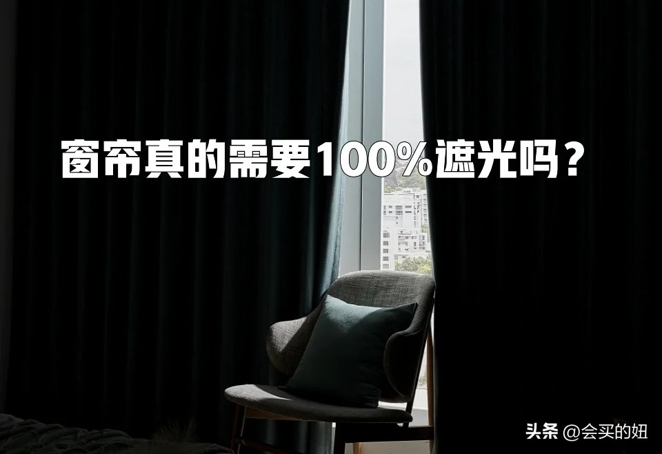 在网上买窗帘怎么选既好看又便宜,窗帘怎么挑选才不会被坑