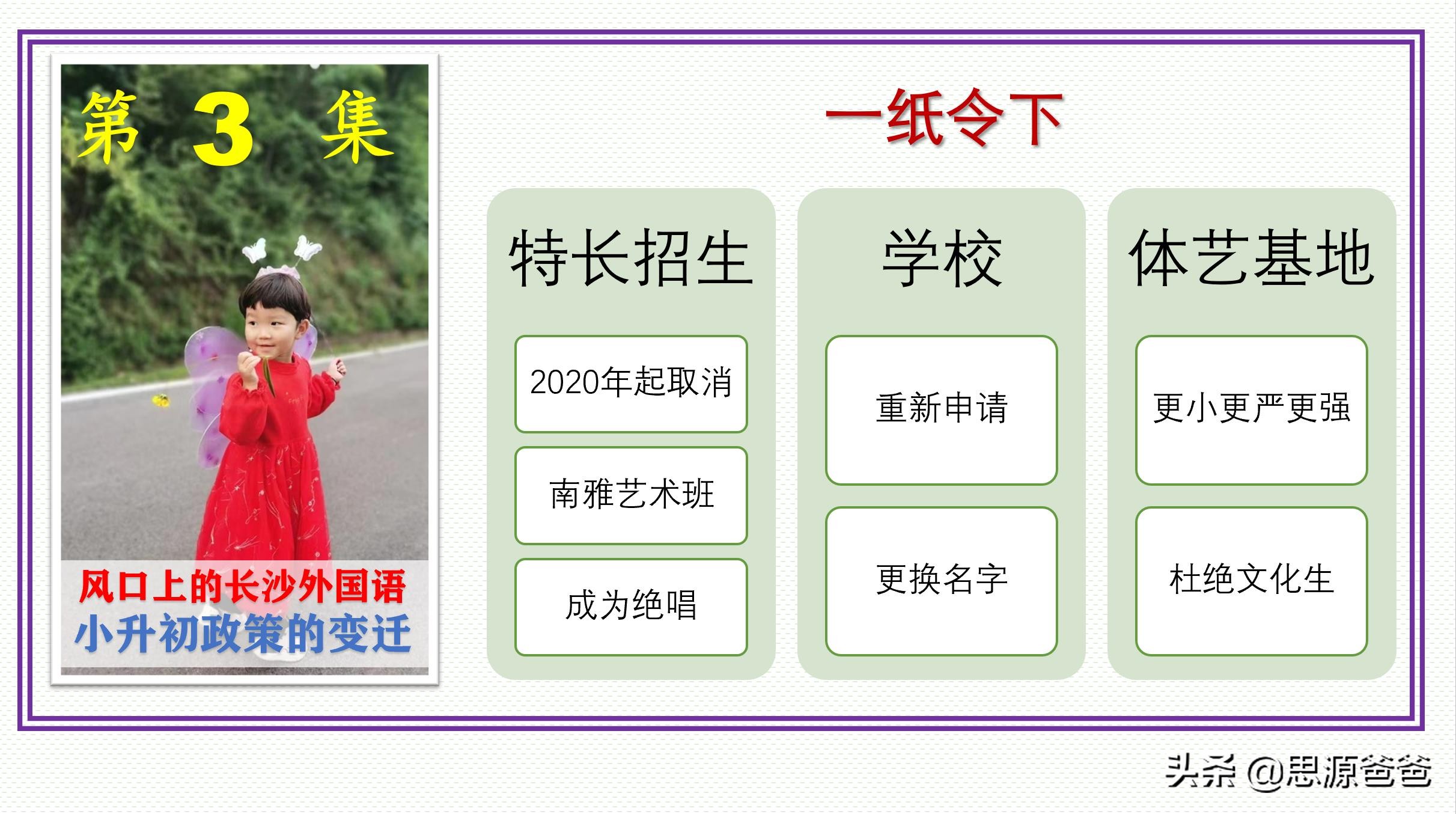 风口上的长沙外国语学校（上）是否值得择校？