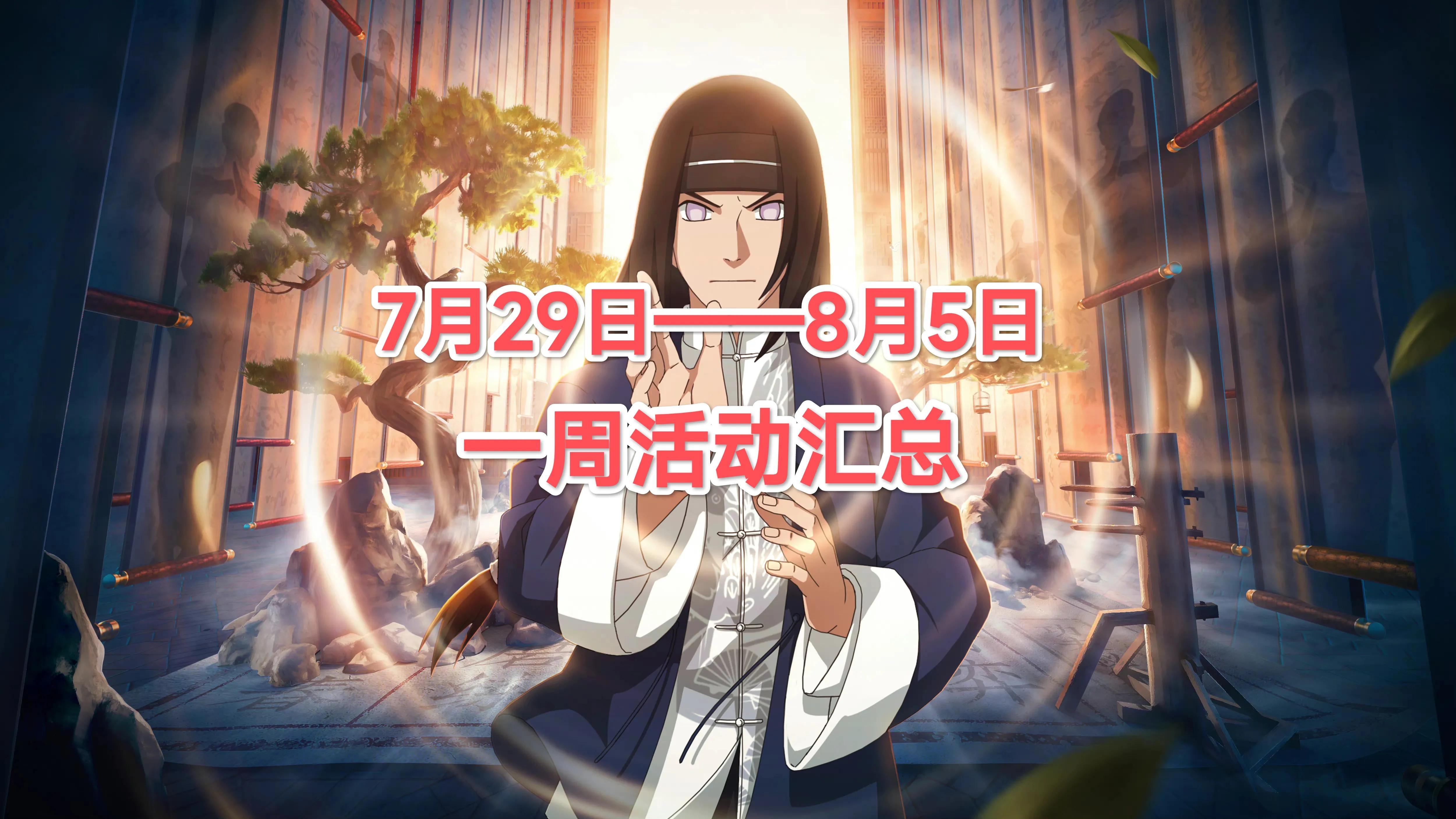 火影忍者手游许愿宝库2020年9月,火影忍者手游最新活动许愿宝库