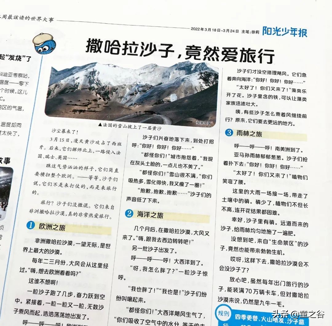 小学生需要知道的时事新闻知识,小学生记录时事新闻播报最新一期