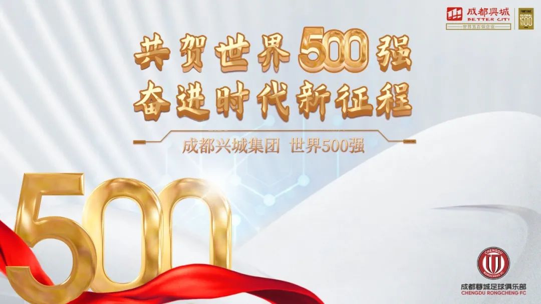 成都蓉城vs上海上港甘超,战报胜利视频