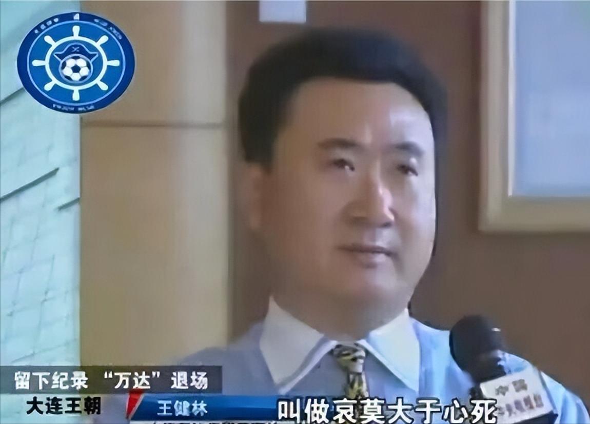 万达足球俱乐部退出足坛,万达集团退出足坛