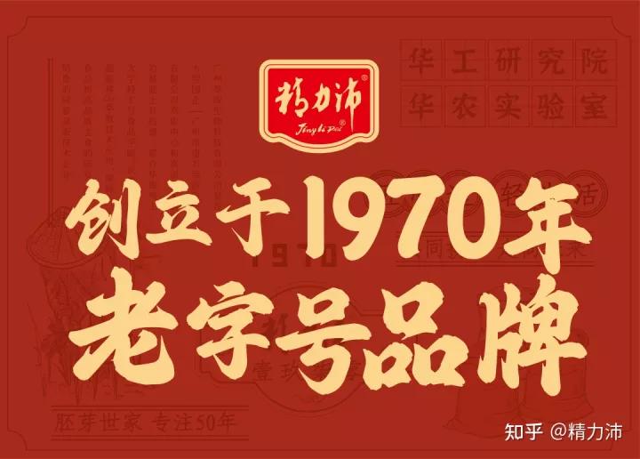 精力沛广东老字号,精力沛广州老字号