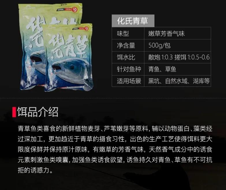 化氏饵料配方,化氏饵料简介