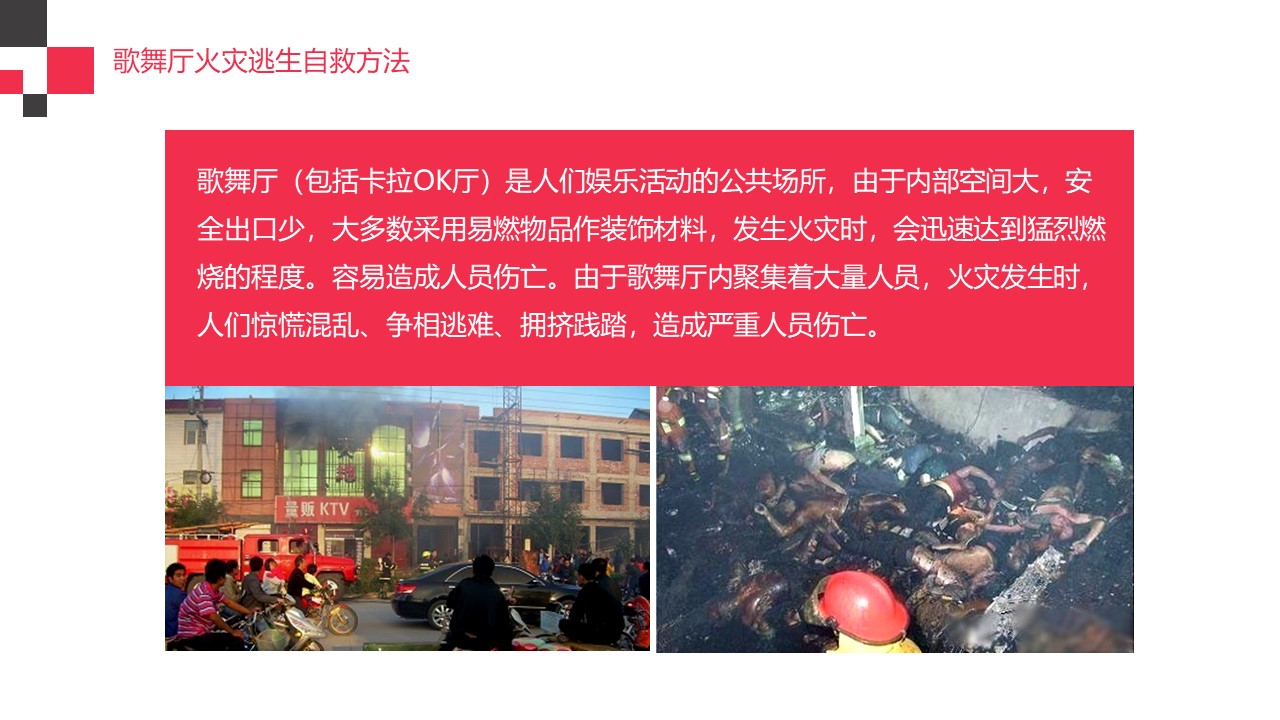 火灾逃生ppt,火灾ppt课件免费