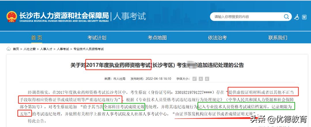 执业药师成绩合格后审核不通过,执业药师成绩合格后还要审核吗