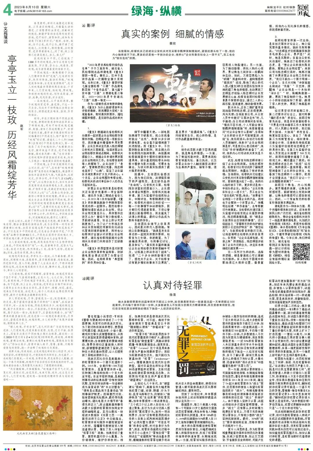 检察工作报告人民日报,检察日报社会责任报告