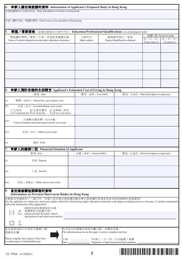 香港留学签证办理流程详解,去香港留学办签证