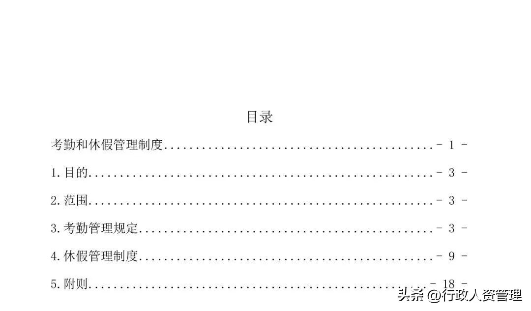 考勤及休假管理ppt,带薪休假考勤表格图片