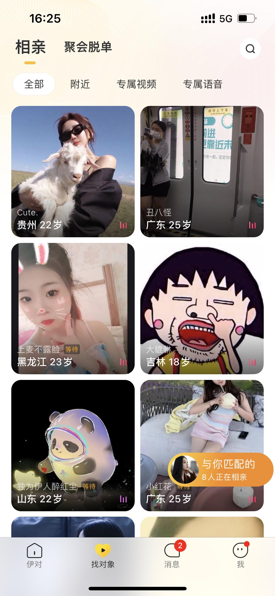 交友app测评推荐,同城单身交友app