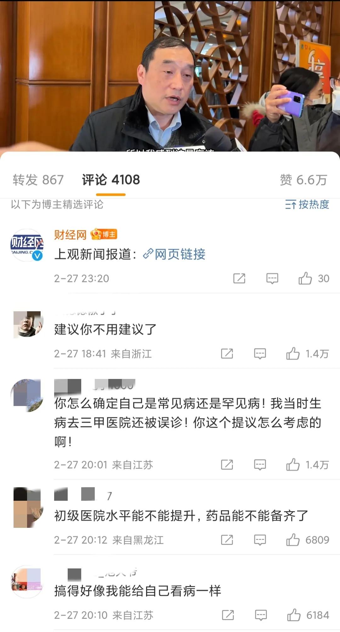 专家建议常见病不要去三甲医院上热搜，好事为何网友不买账？