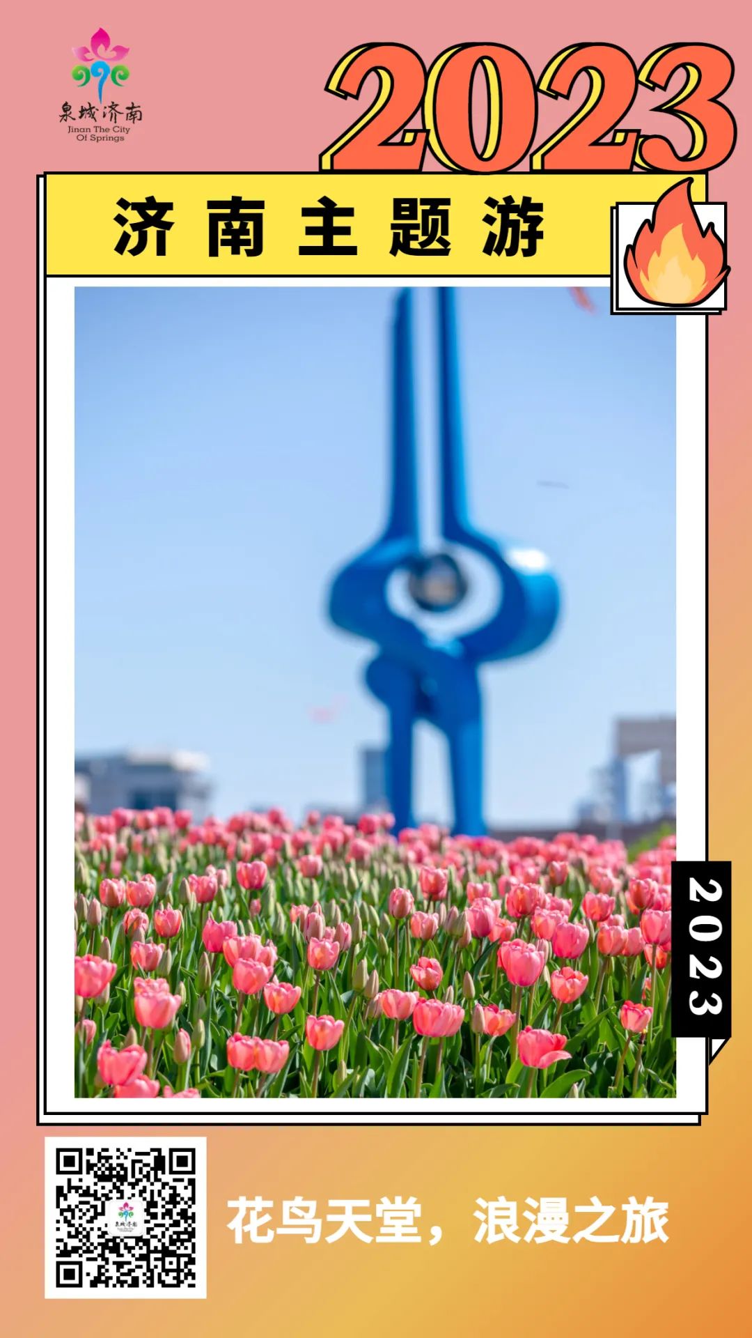 来济南之前一定要做攻略,济南攻略详细