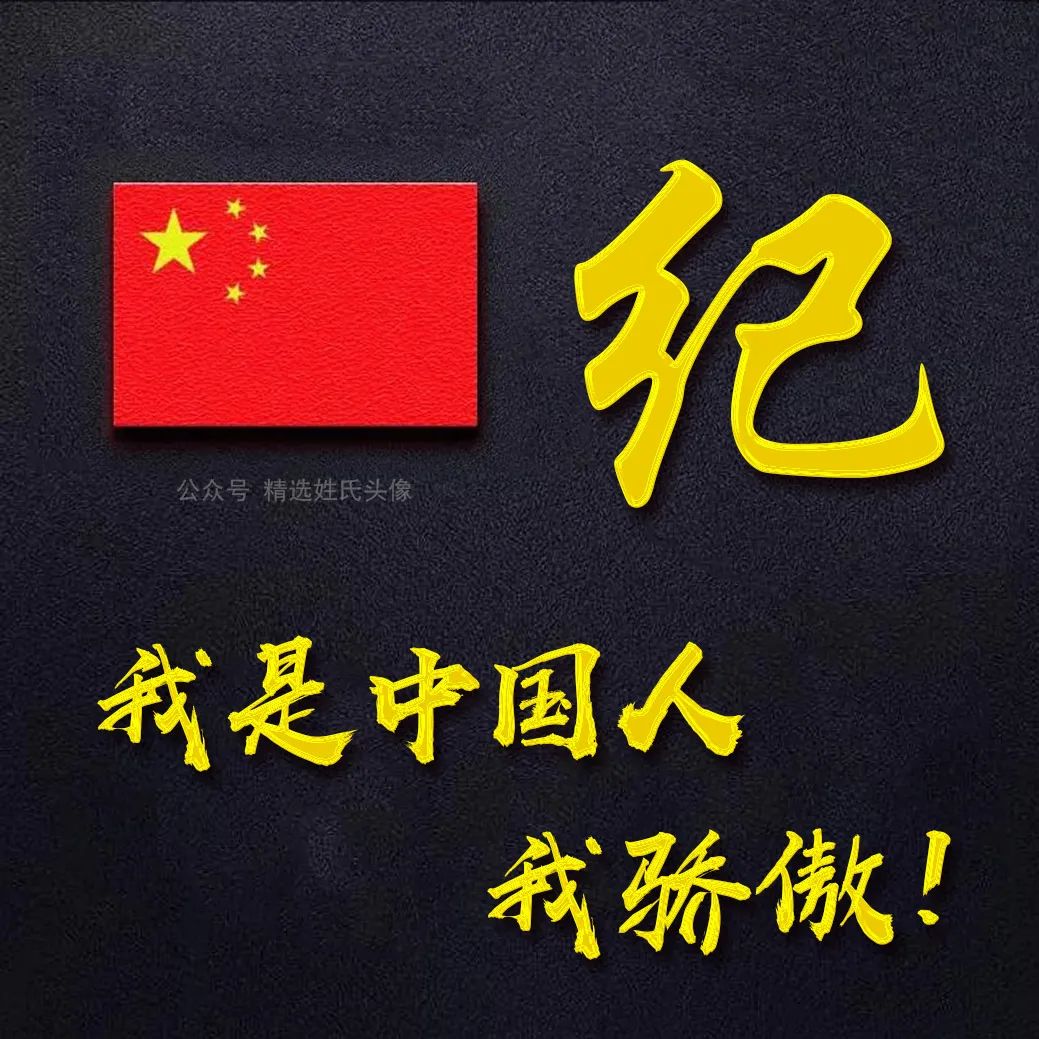 五星红旗加曹姓氏头像,爱国姓氏头像不忘初心勇敢前行