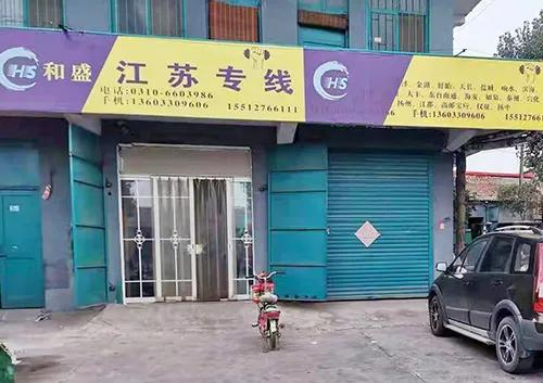 标盟展示 | 和盛物流 江苏专线